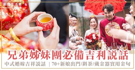 結婚敬茶說話|中式婚禮敬茶吉利說話 